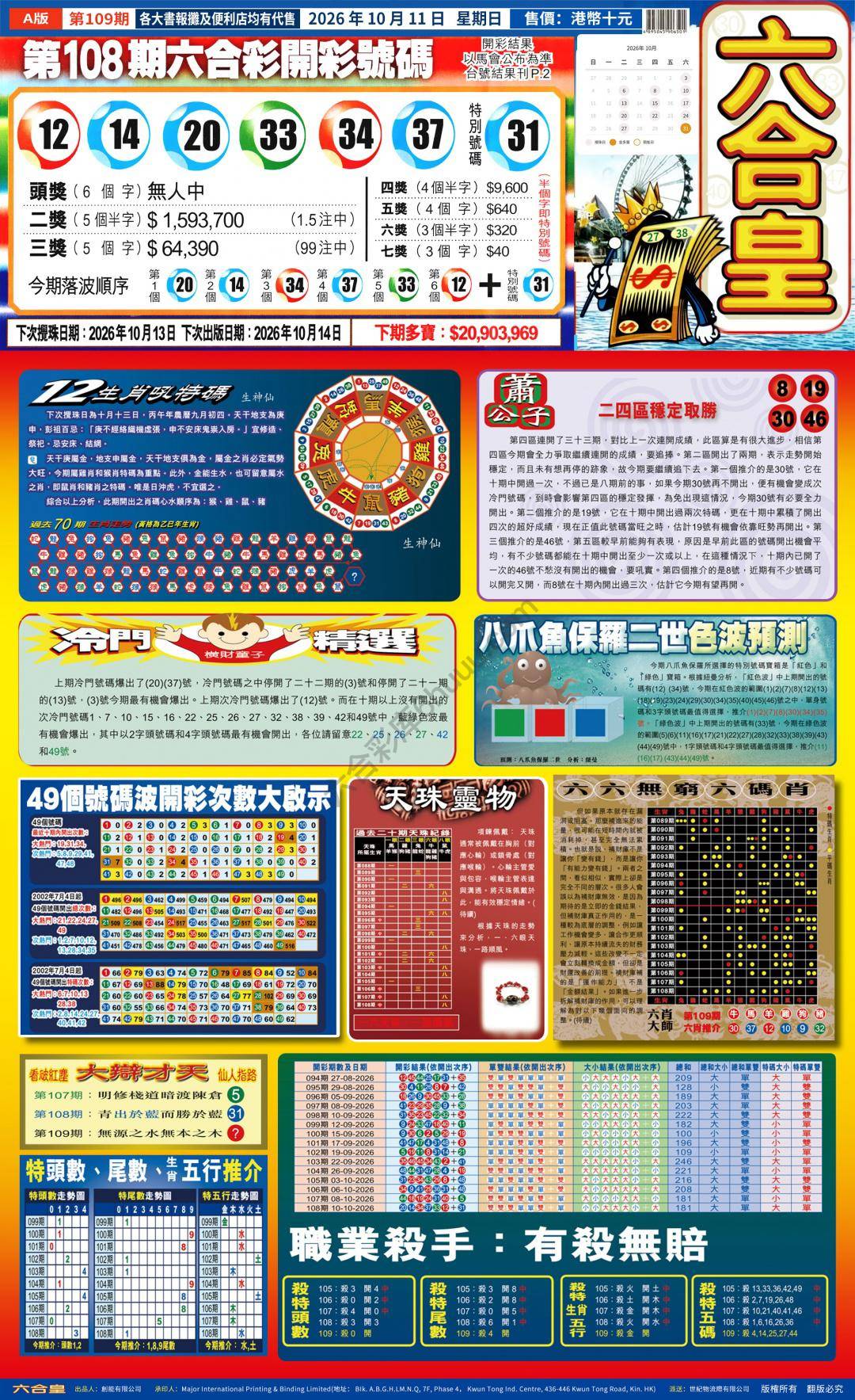六合皇