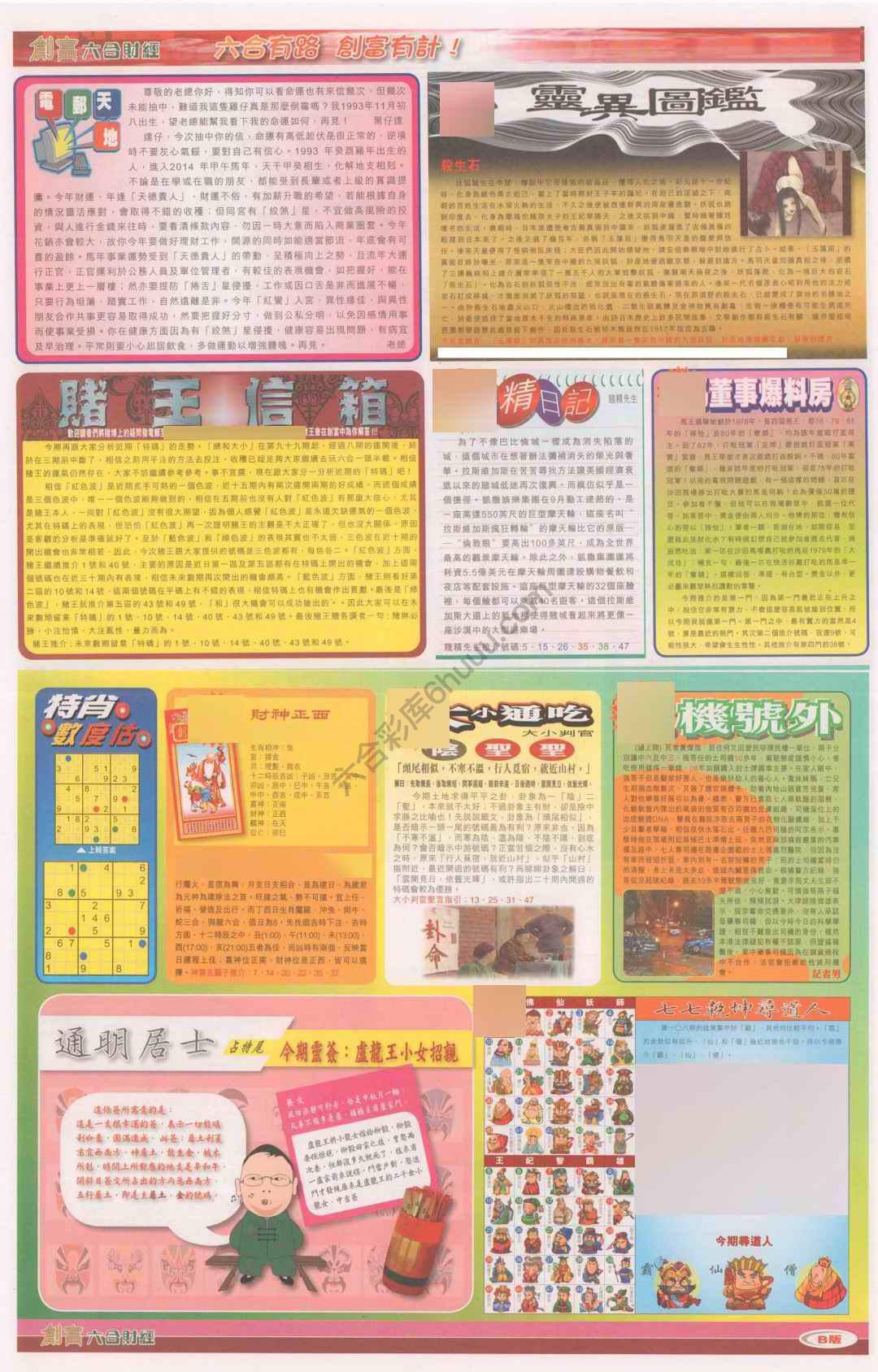 创富