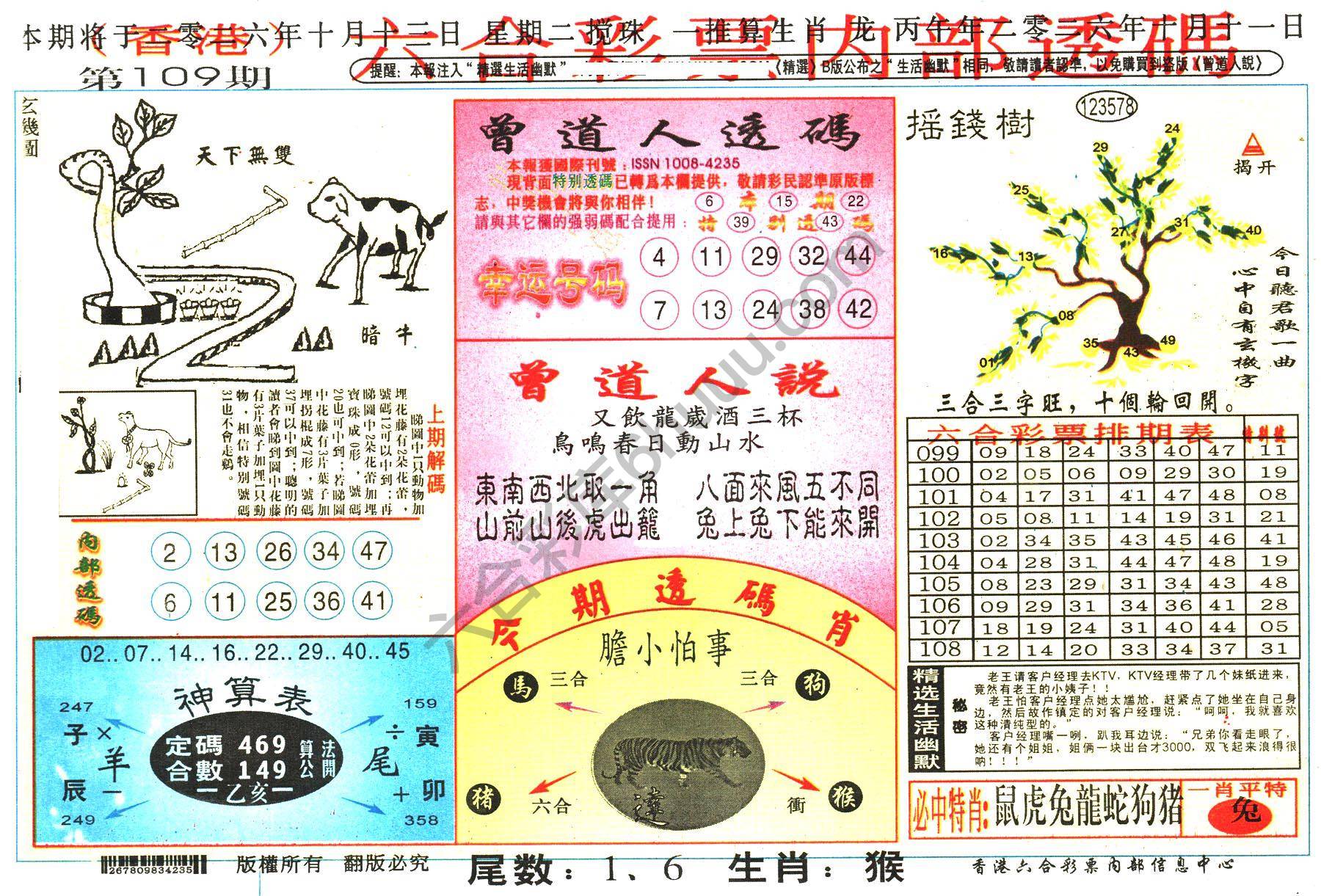 六合内部透码香港版