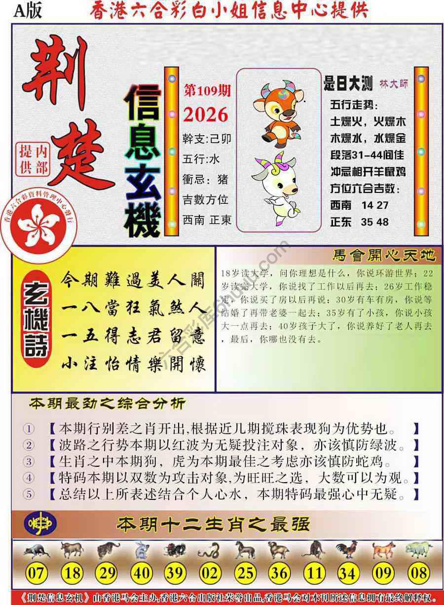 荆楚信息玄机