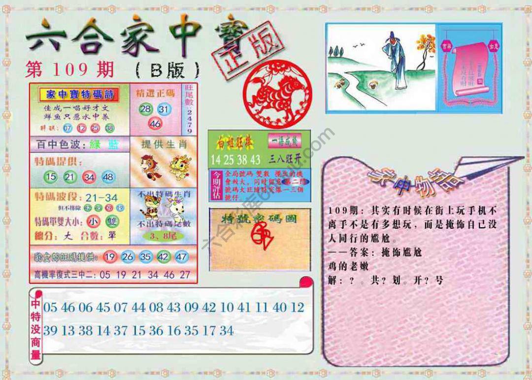 六合家中宝