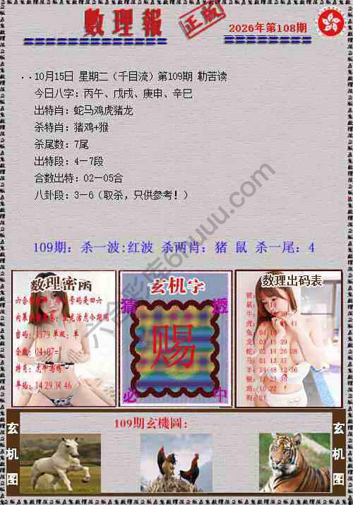 数理报