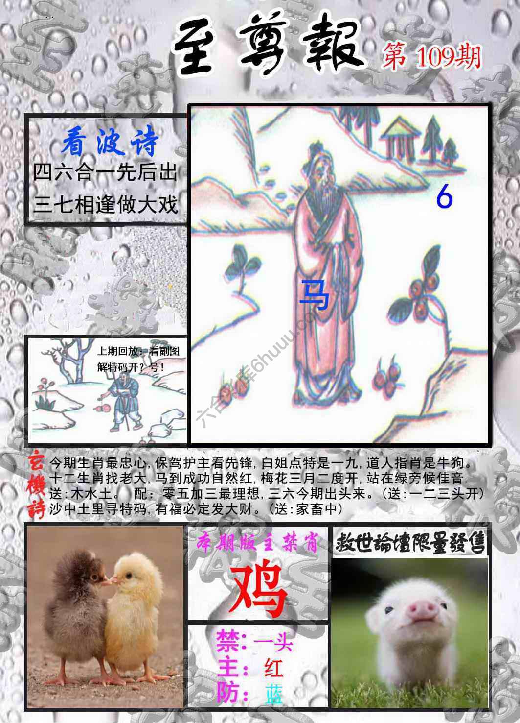 至尊报