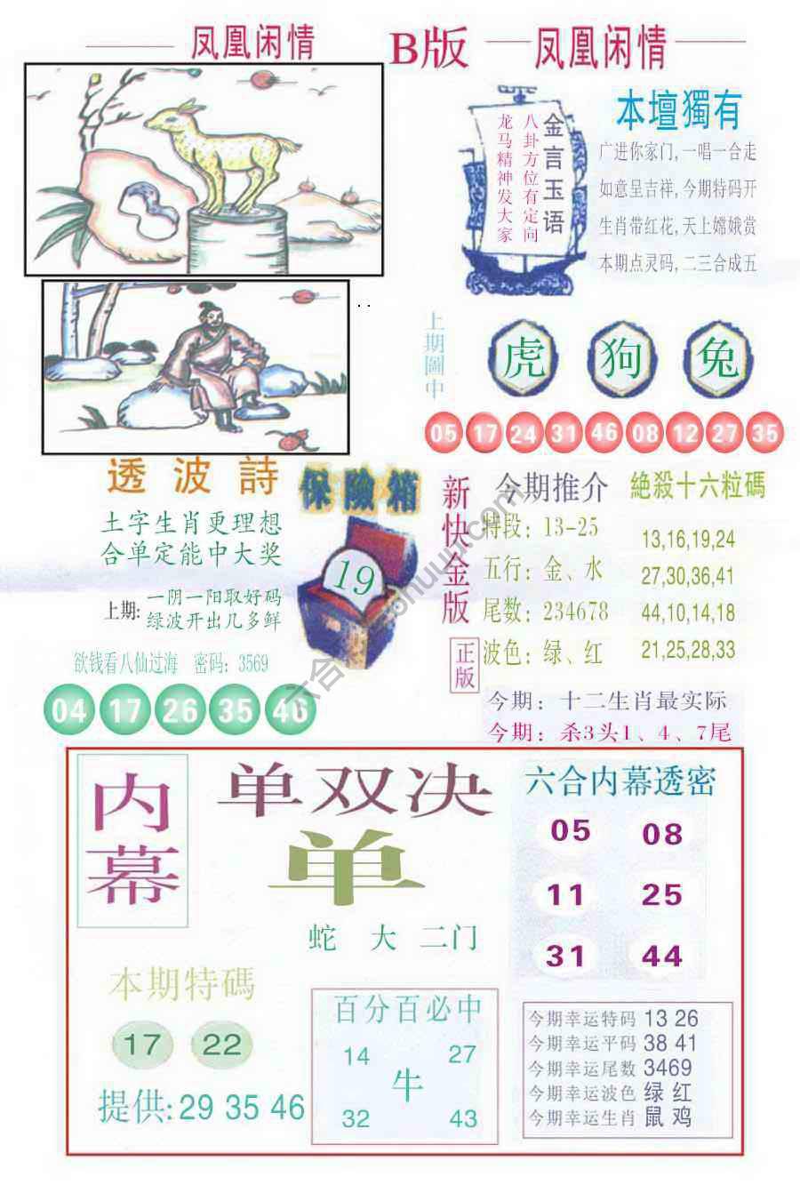 凤凰闲情