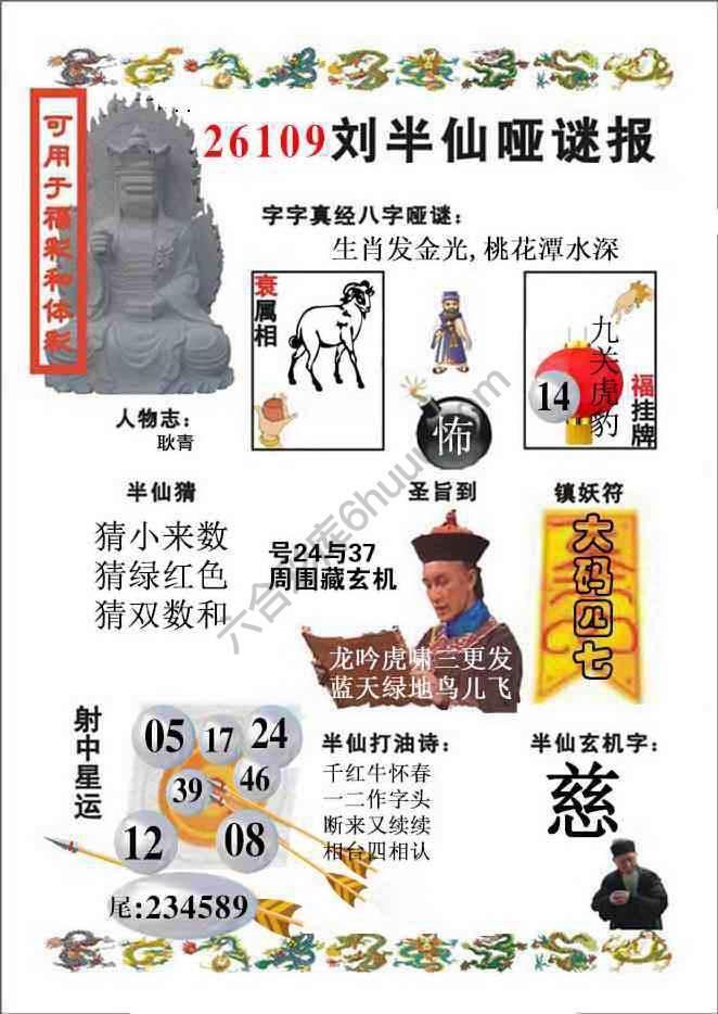 刘半仙哑迷报
