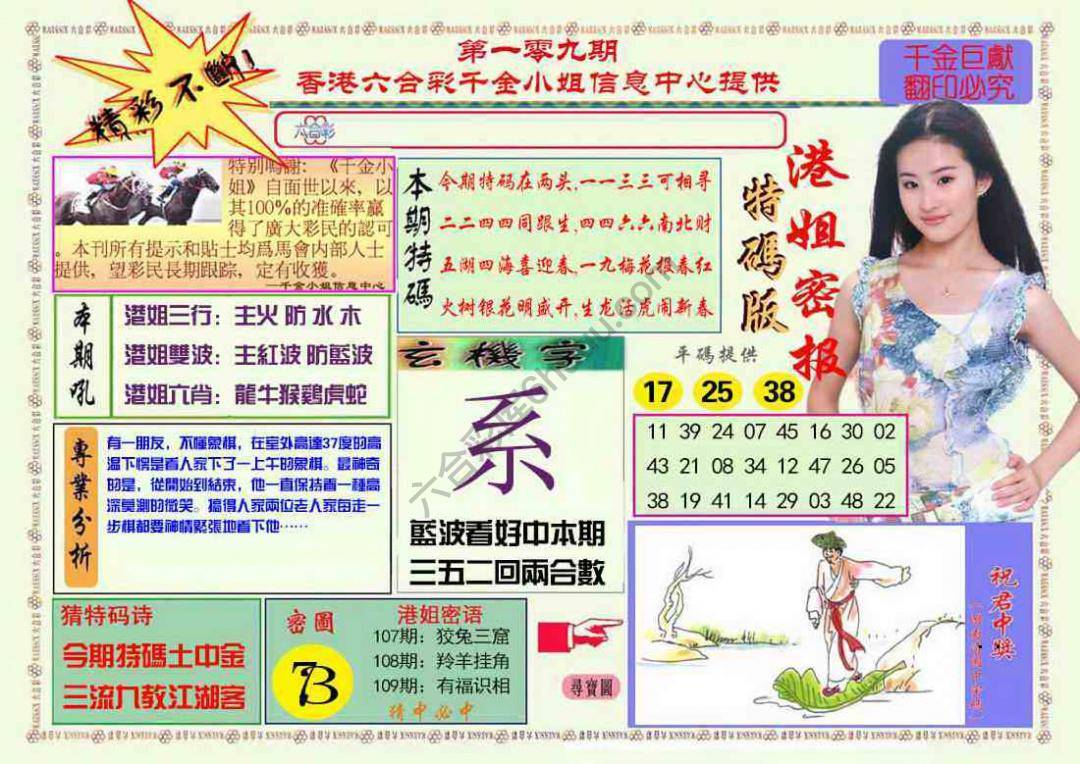 港姐密报