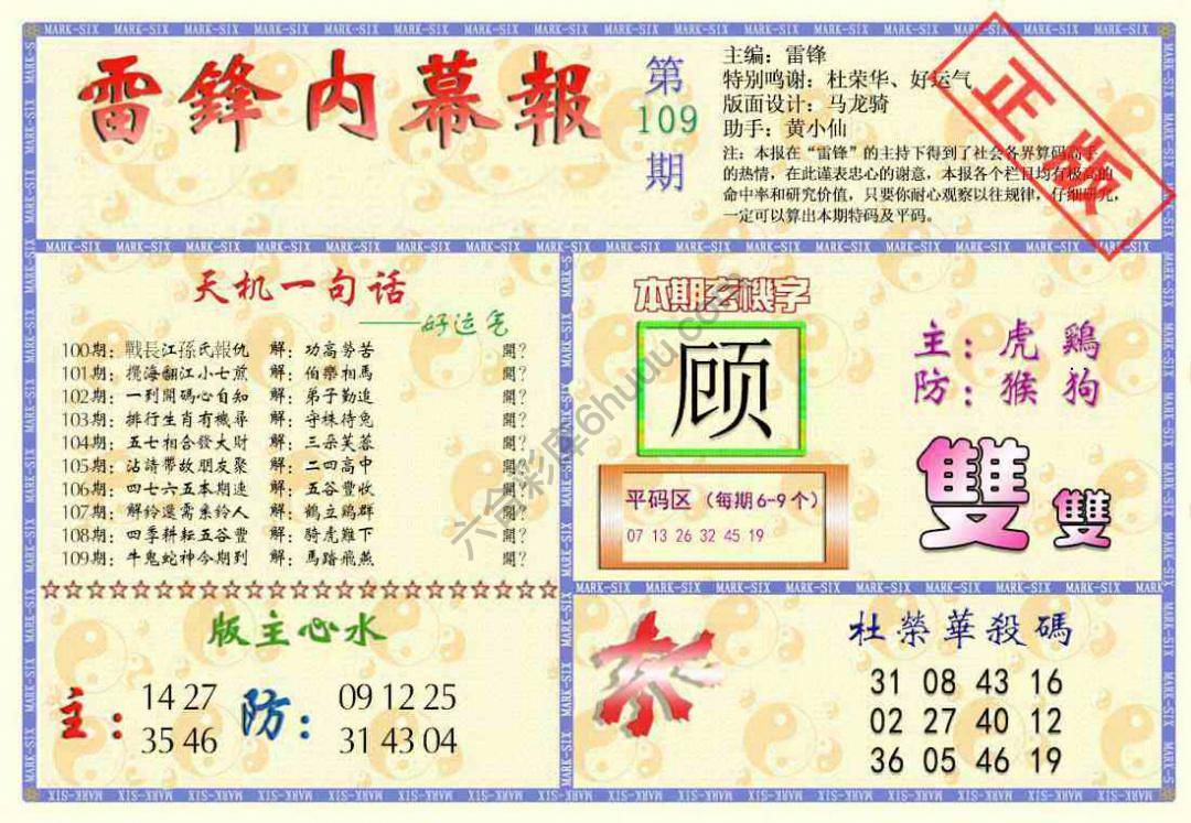 雷锋内幕报