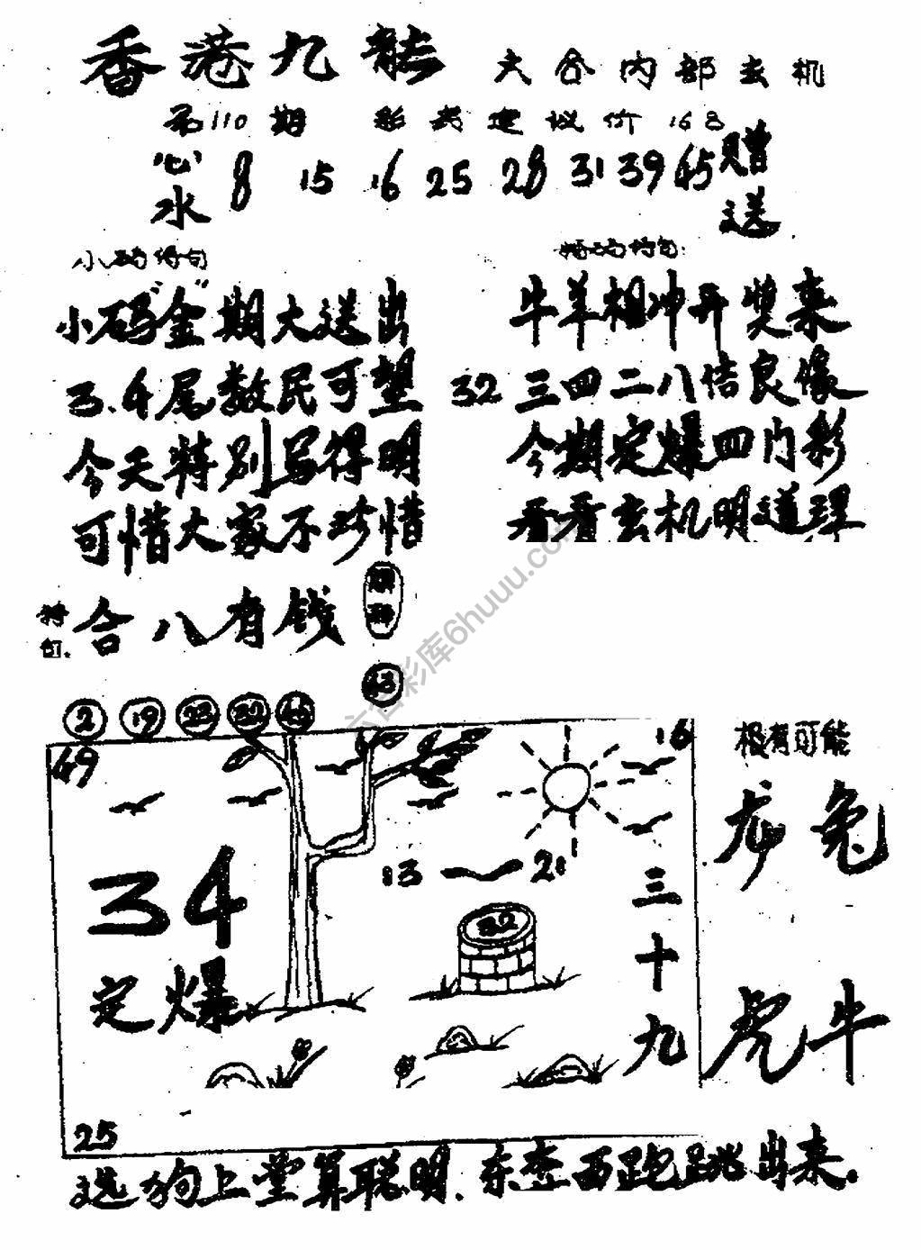 香港九龙传真(手写版)