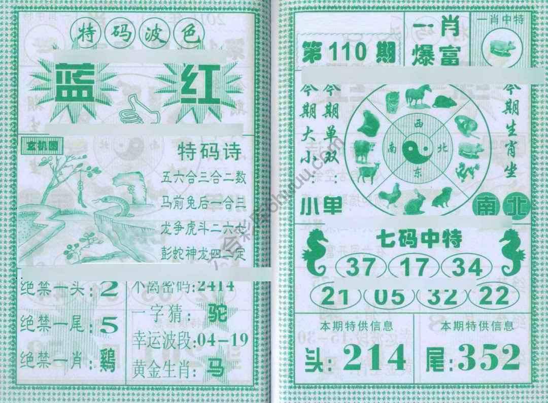 一肖爆富
