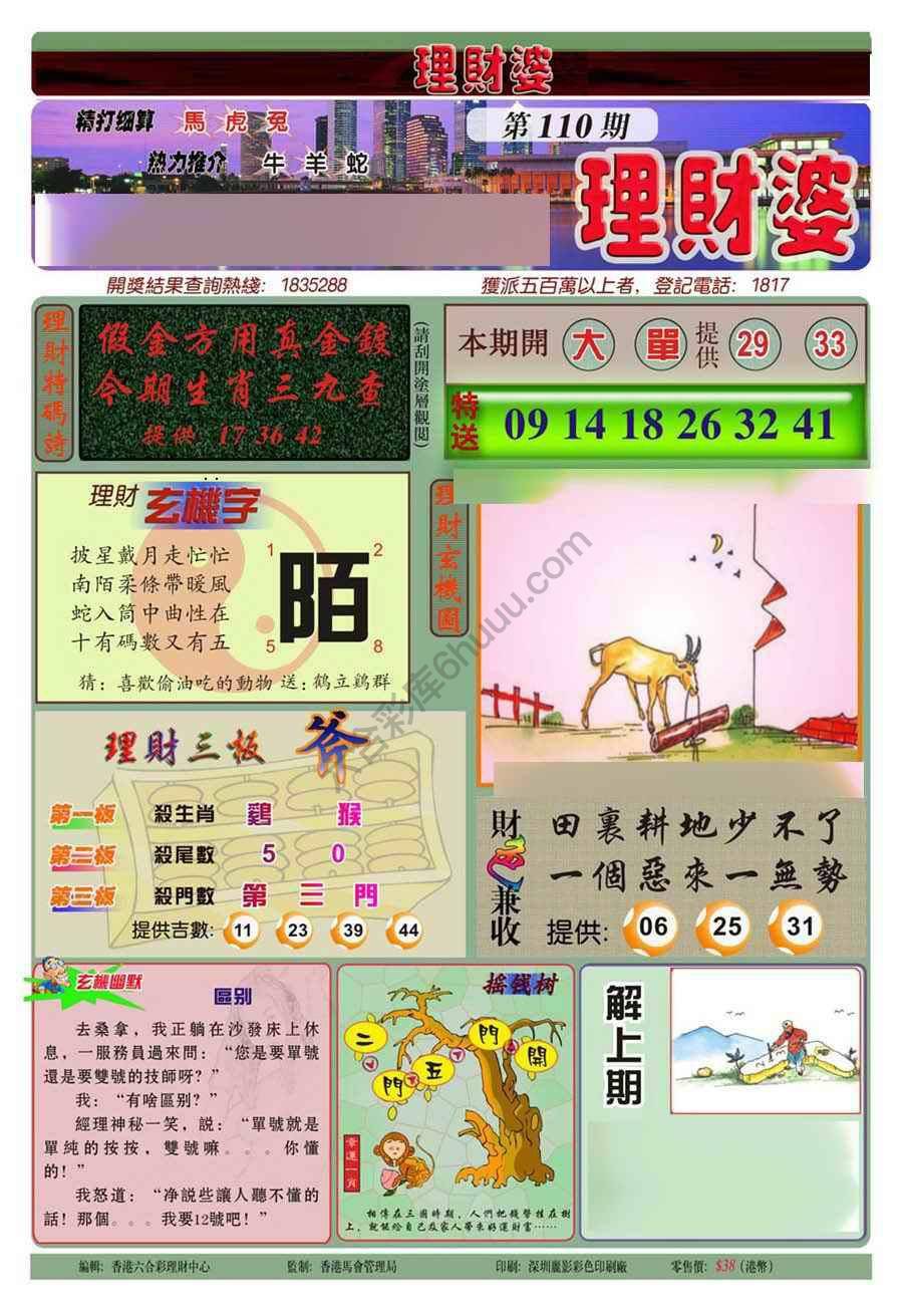 理财婆