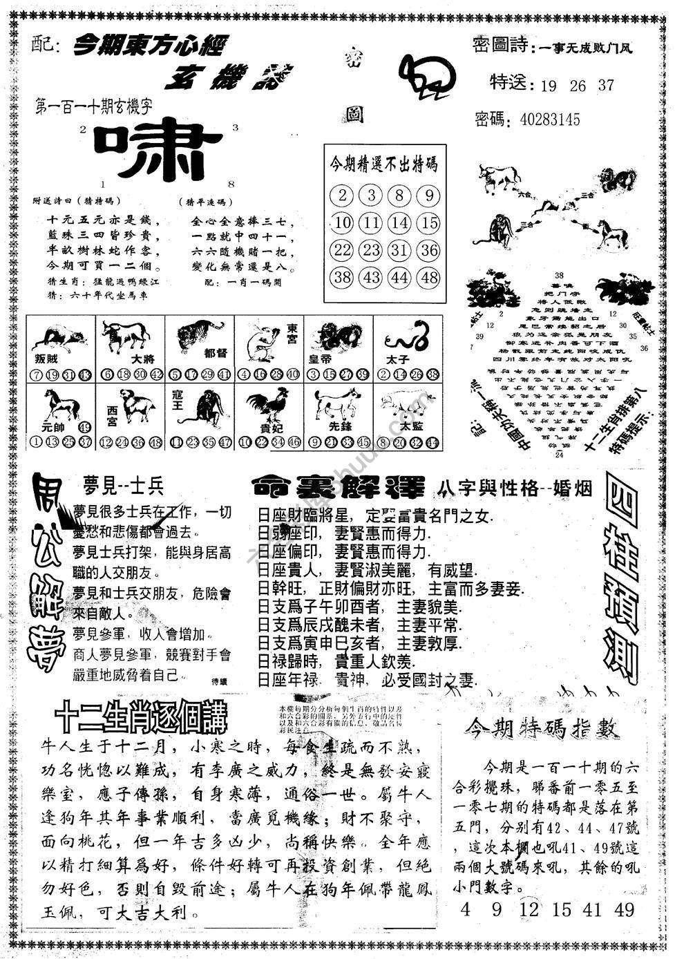 另版东方心经