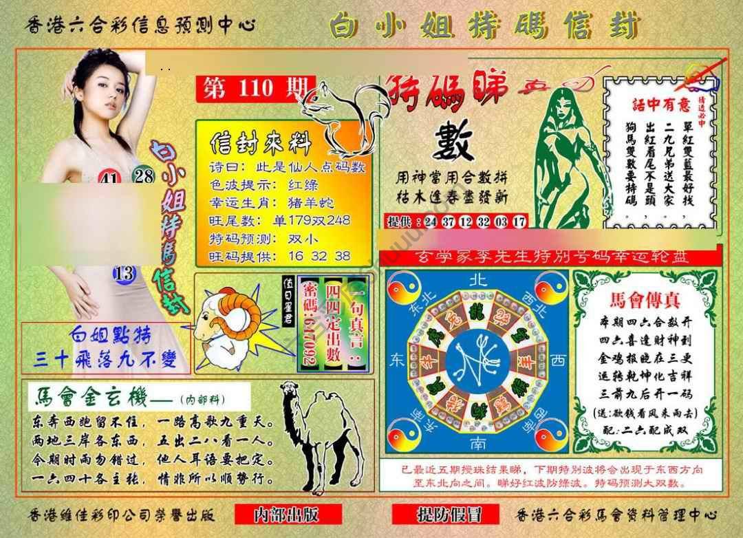 白小姐特码信封