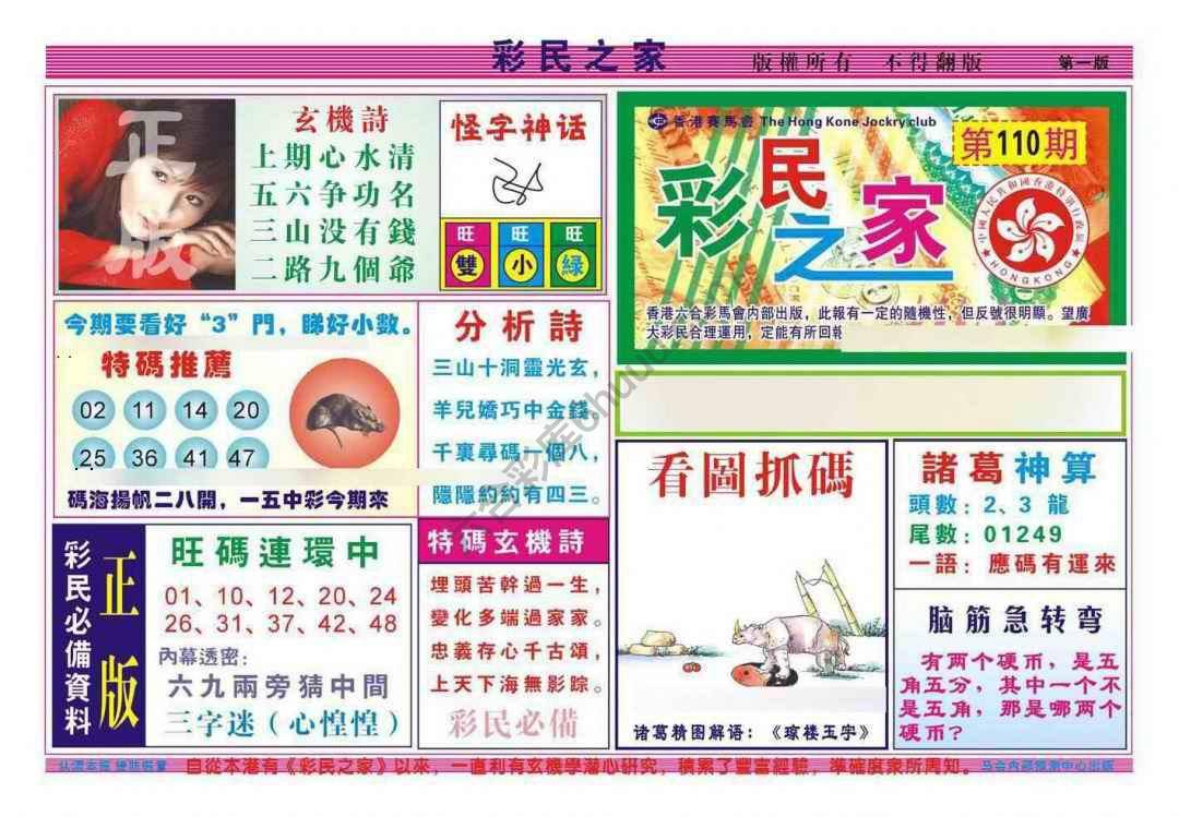 彩民之家