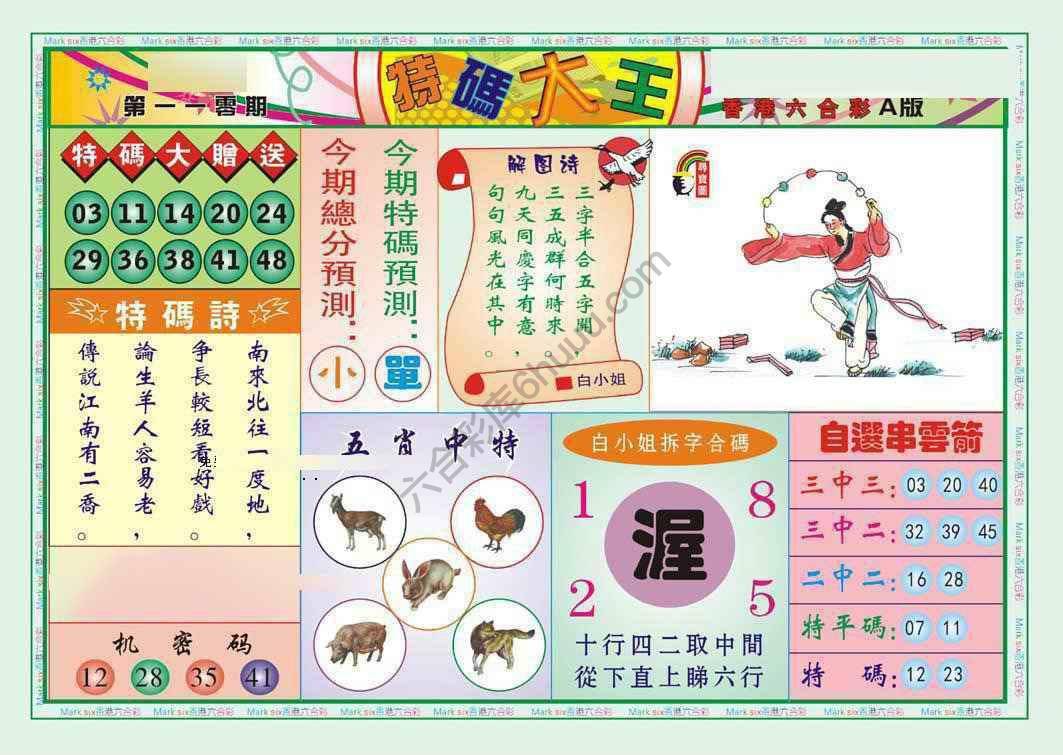 特码大王