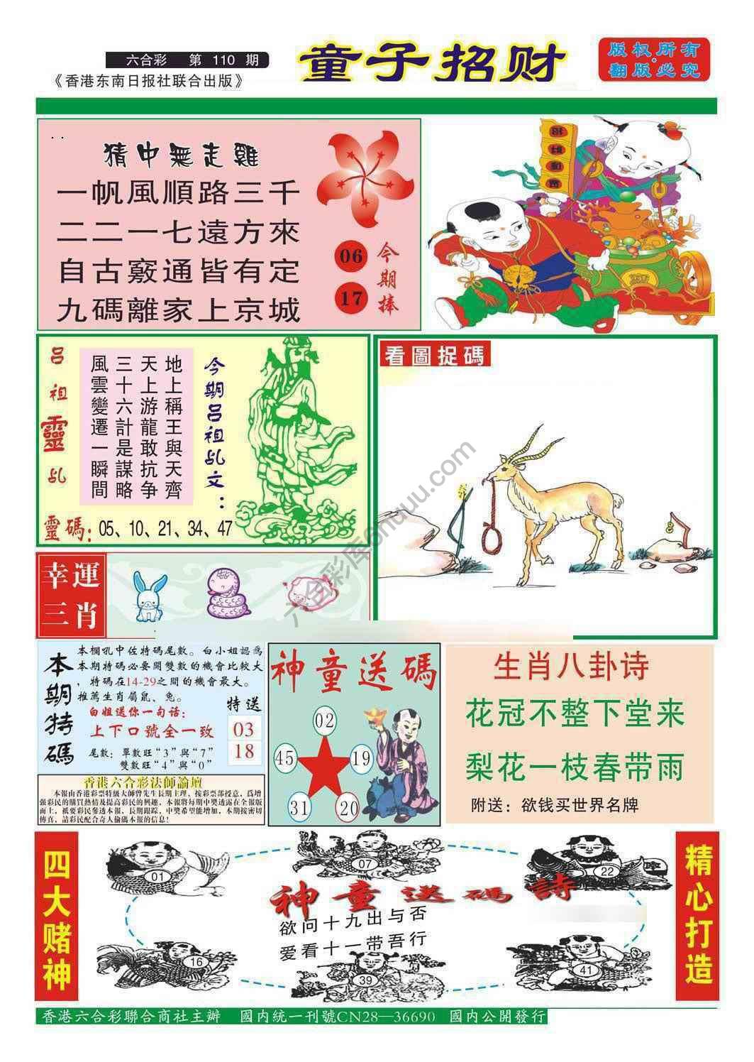 童子招财