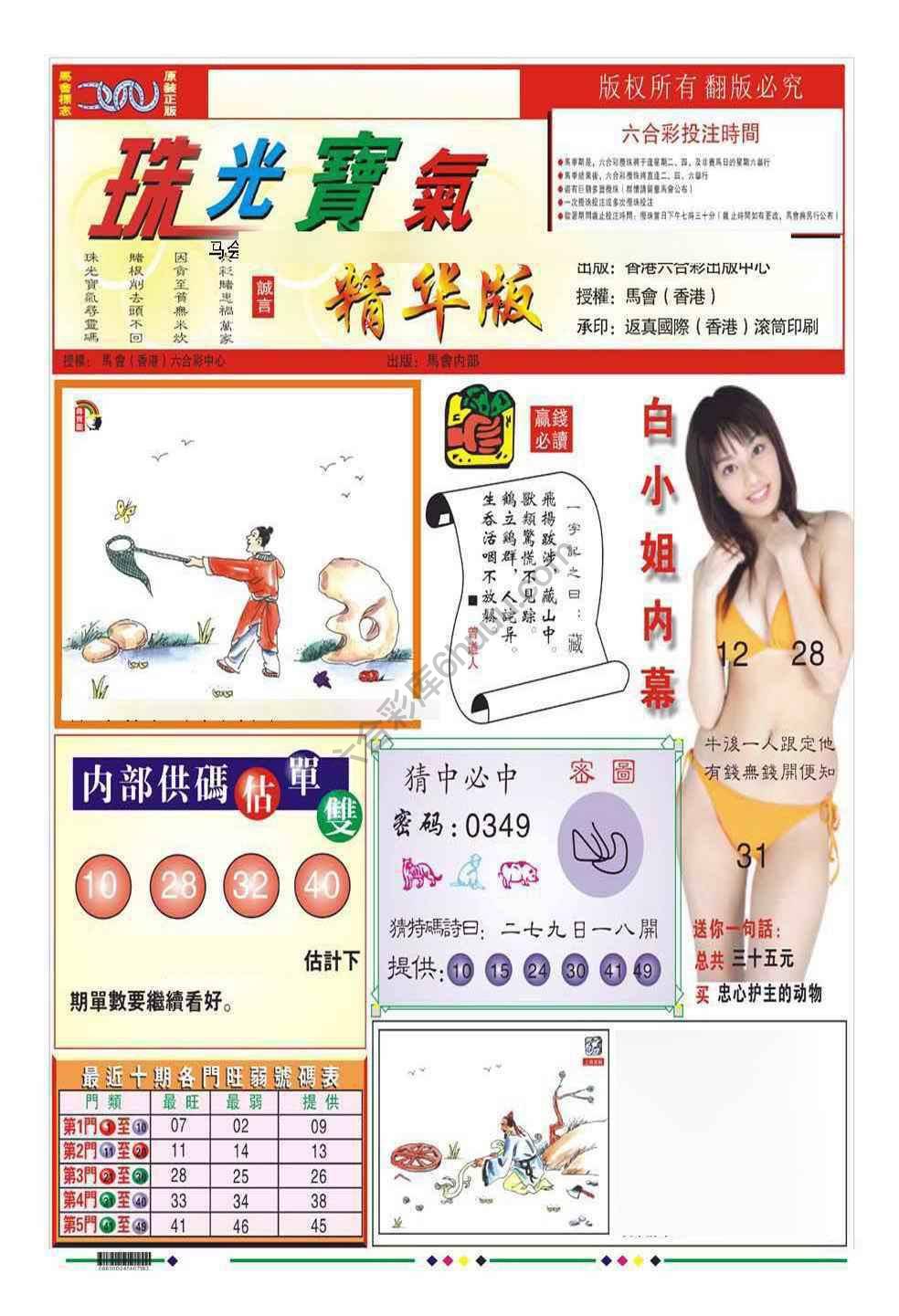 珠光宝气精华版