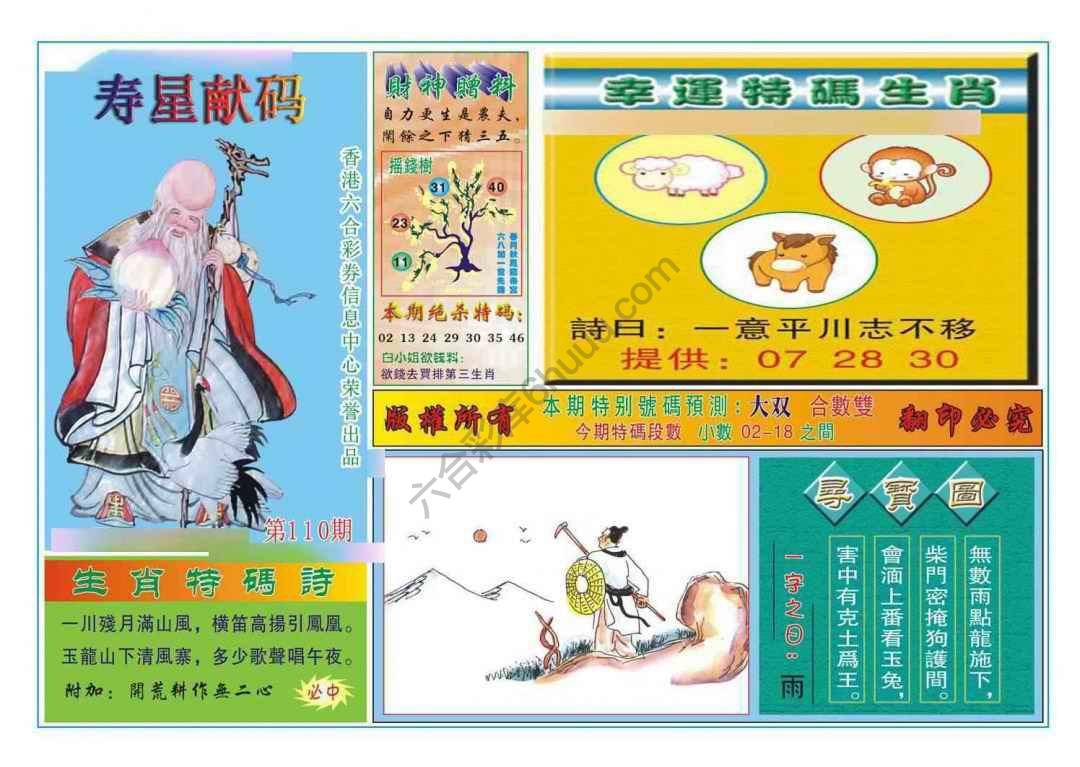 寿星献码