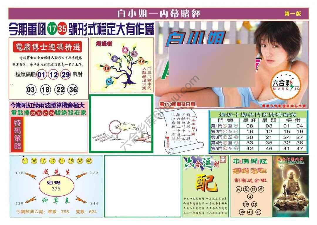 香港内幕赌经
