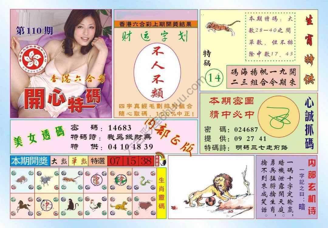 香港开心特码