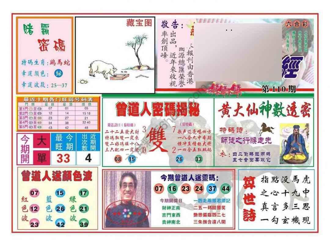 赢钱一经