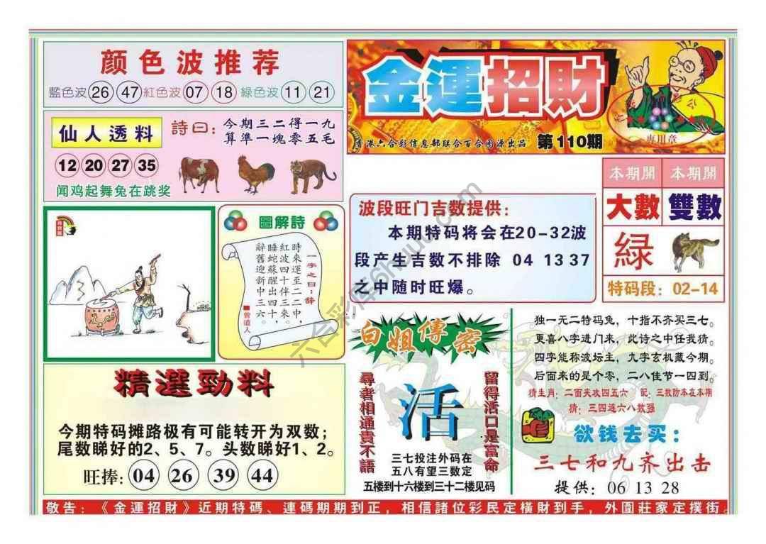 金运招财