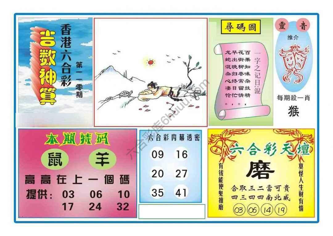 吉数神算
