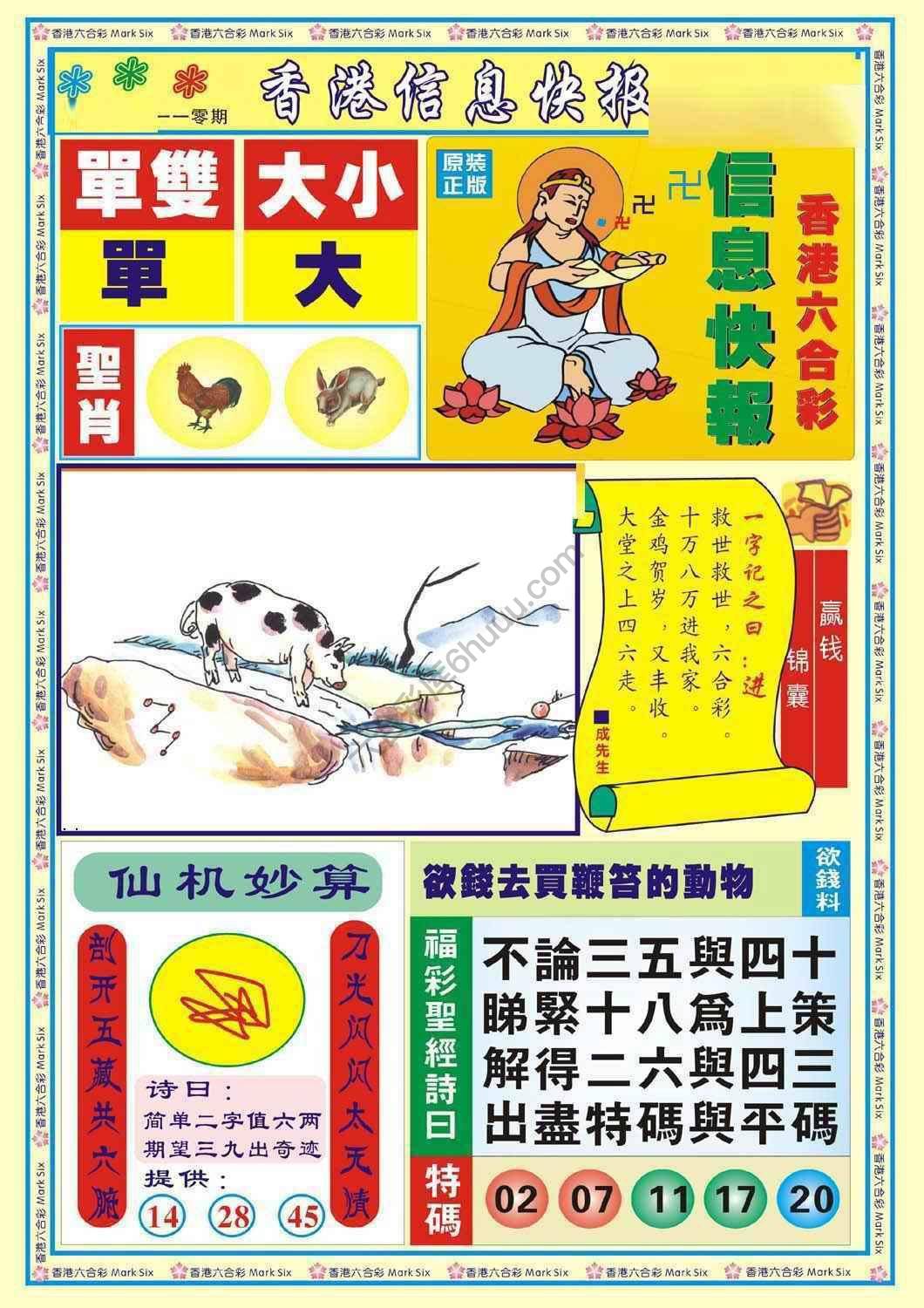 香港信息快报