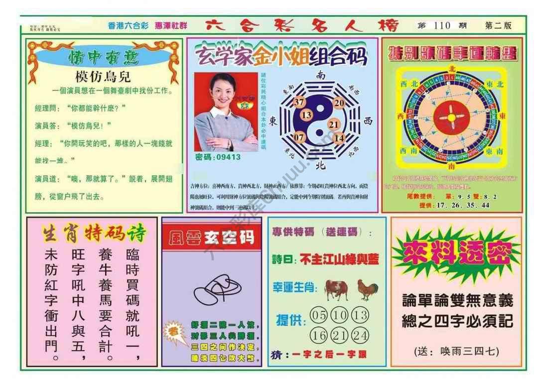名人榜