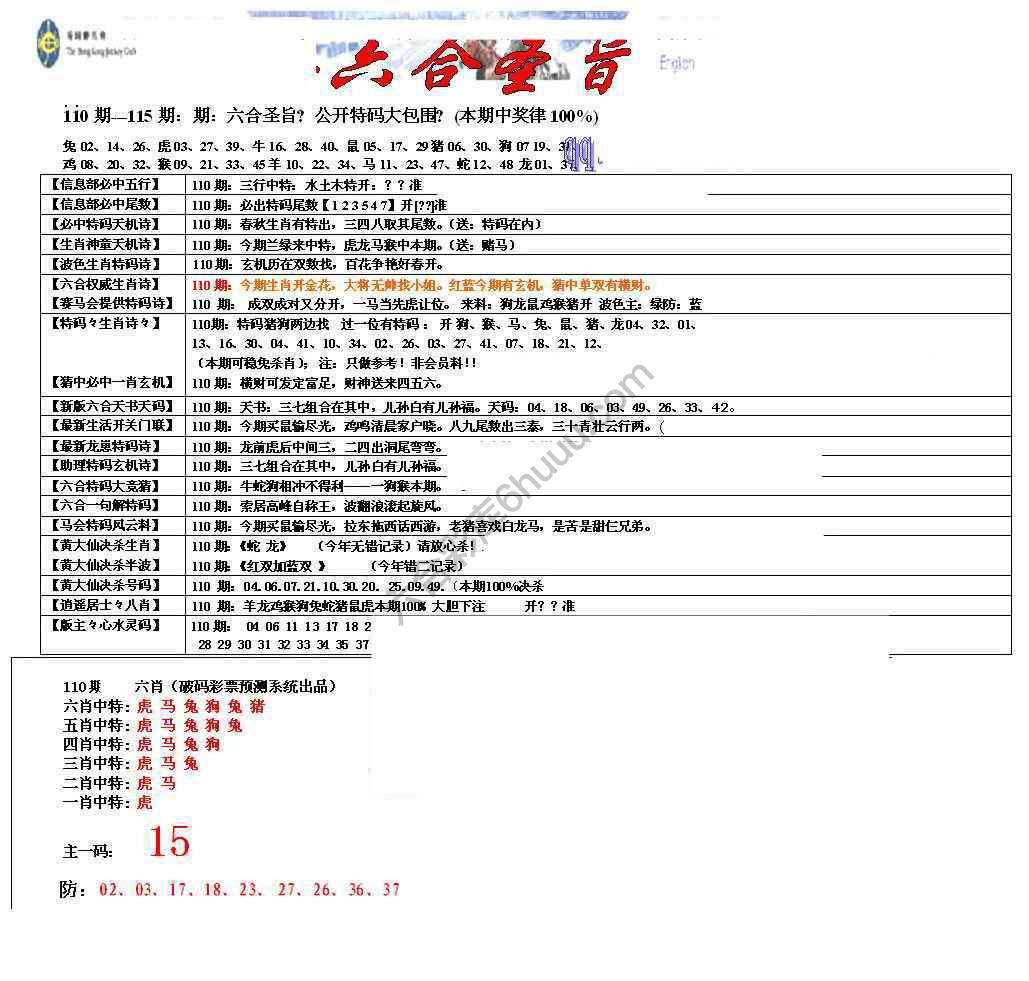 六合圣旨
