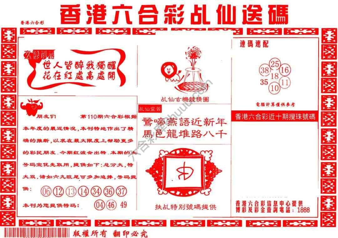 乩仙送码