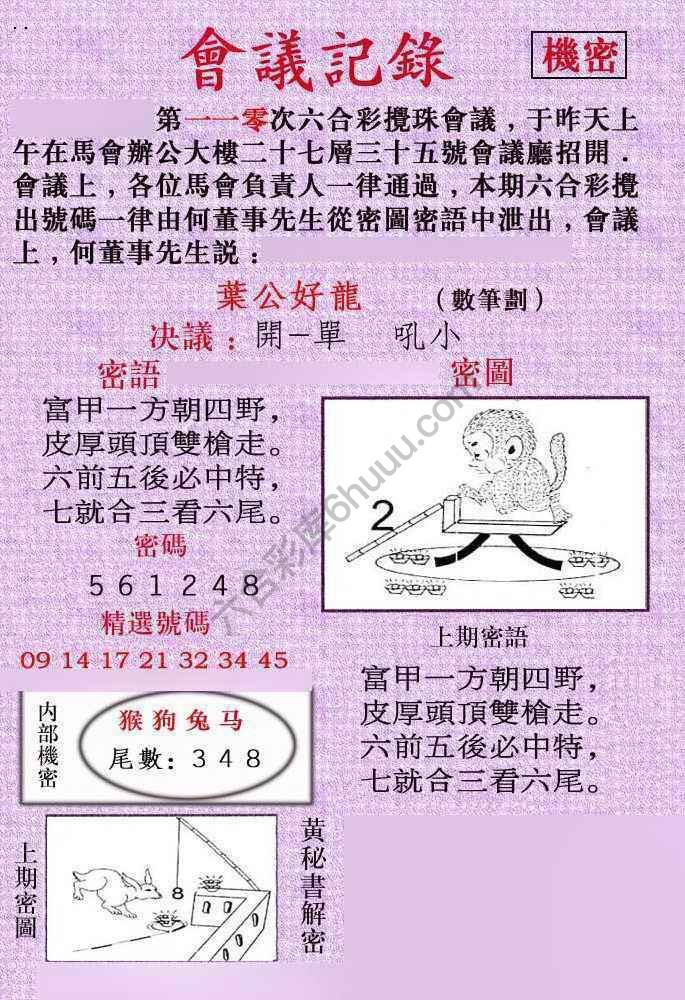 会议记录