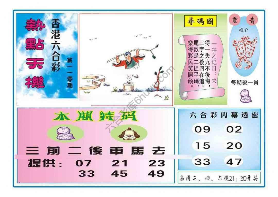 热点天机