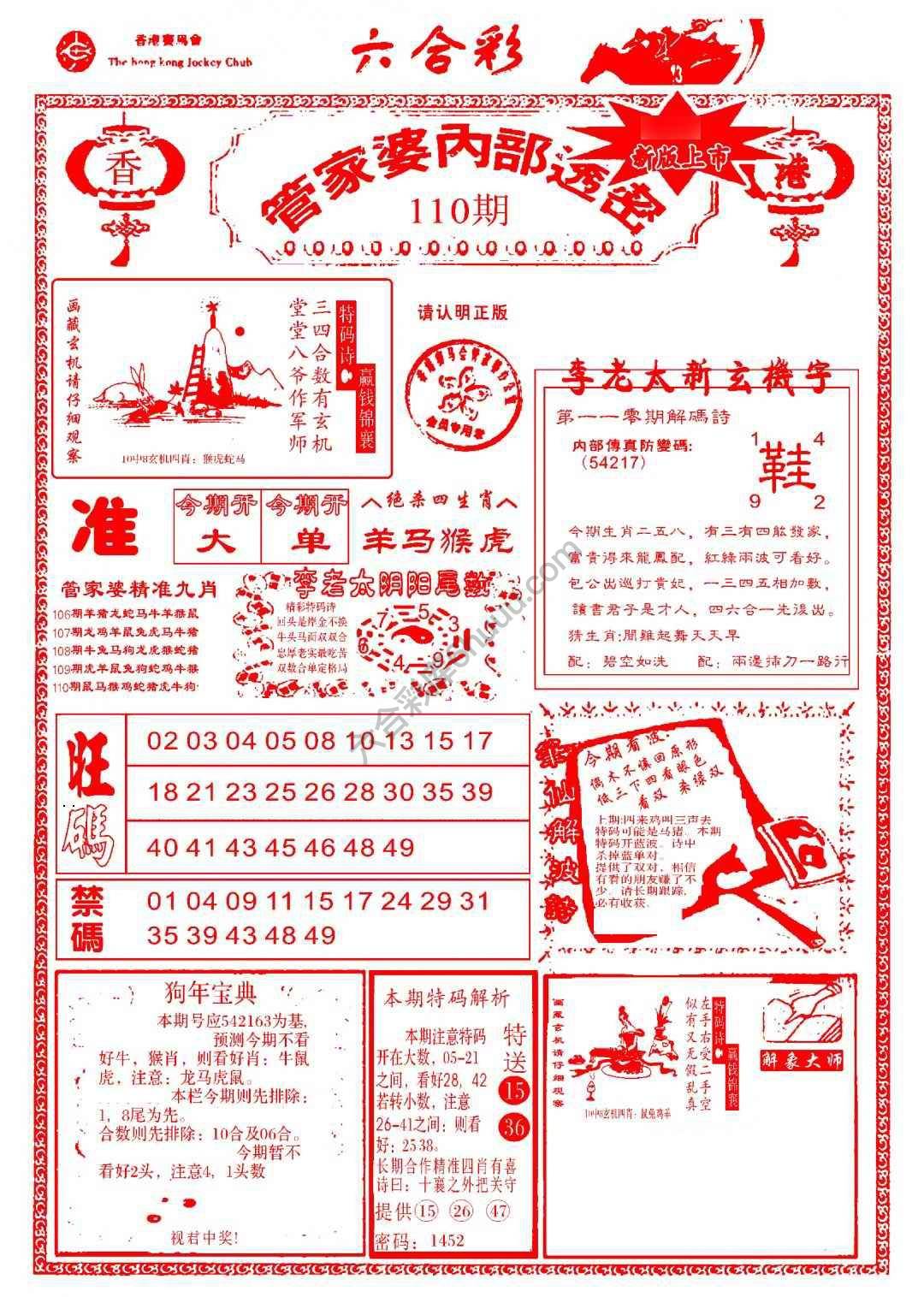 管家婆内部透密