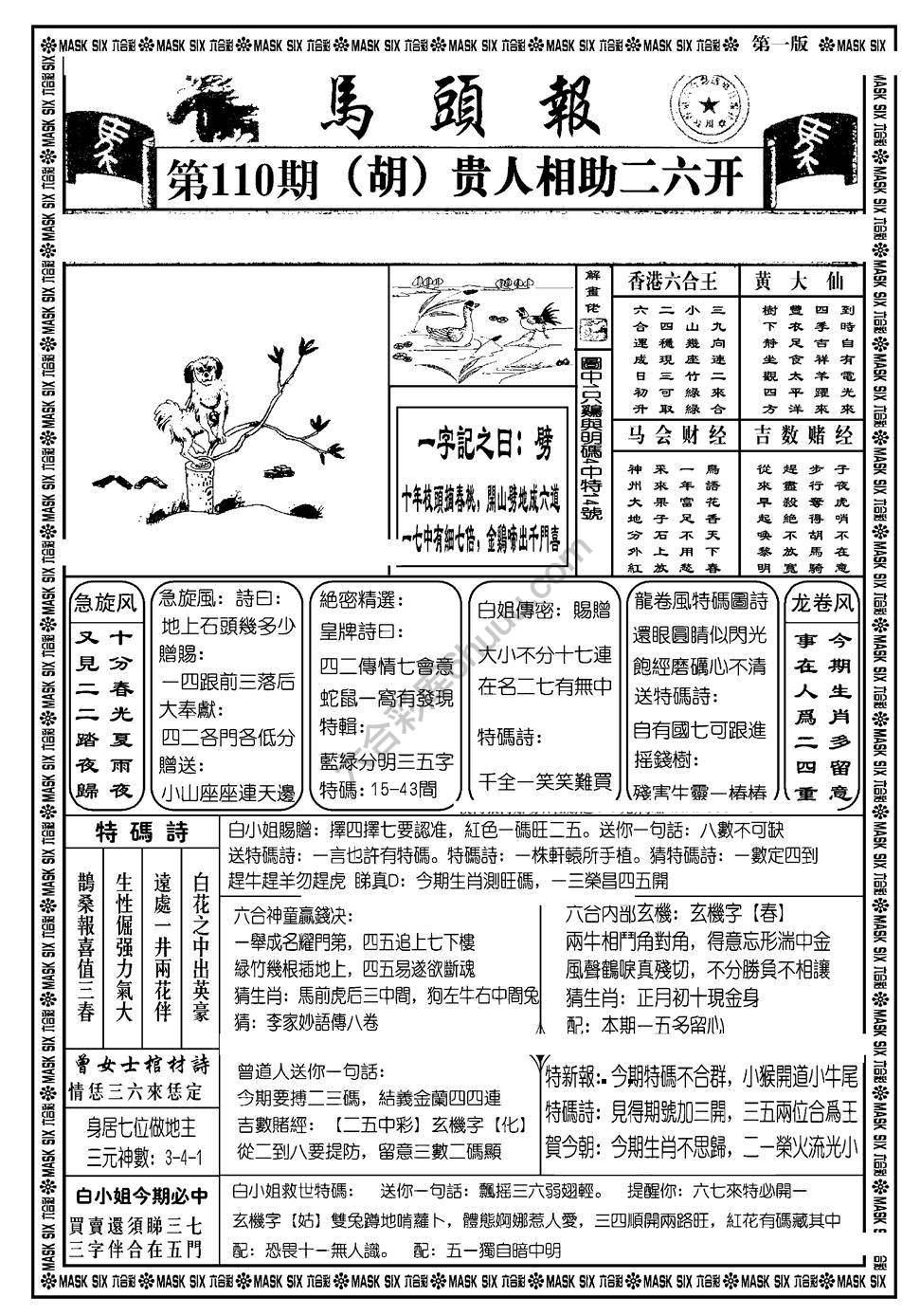 马头报