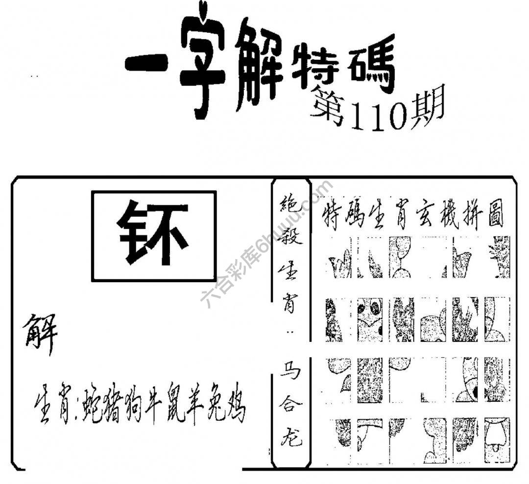 一字解特码