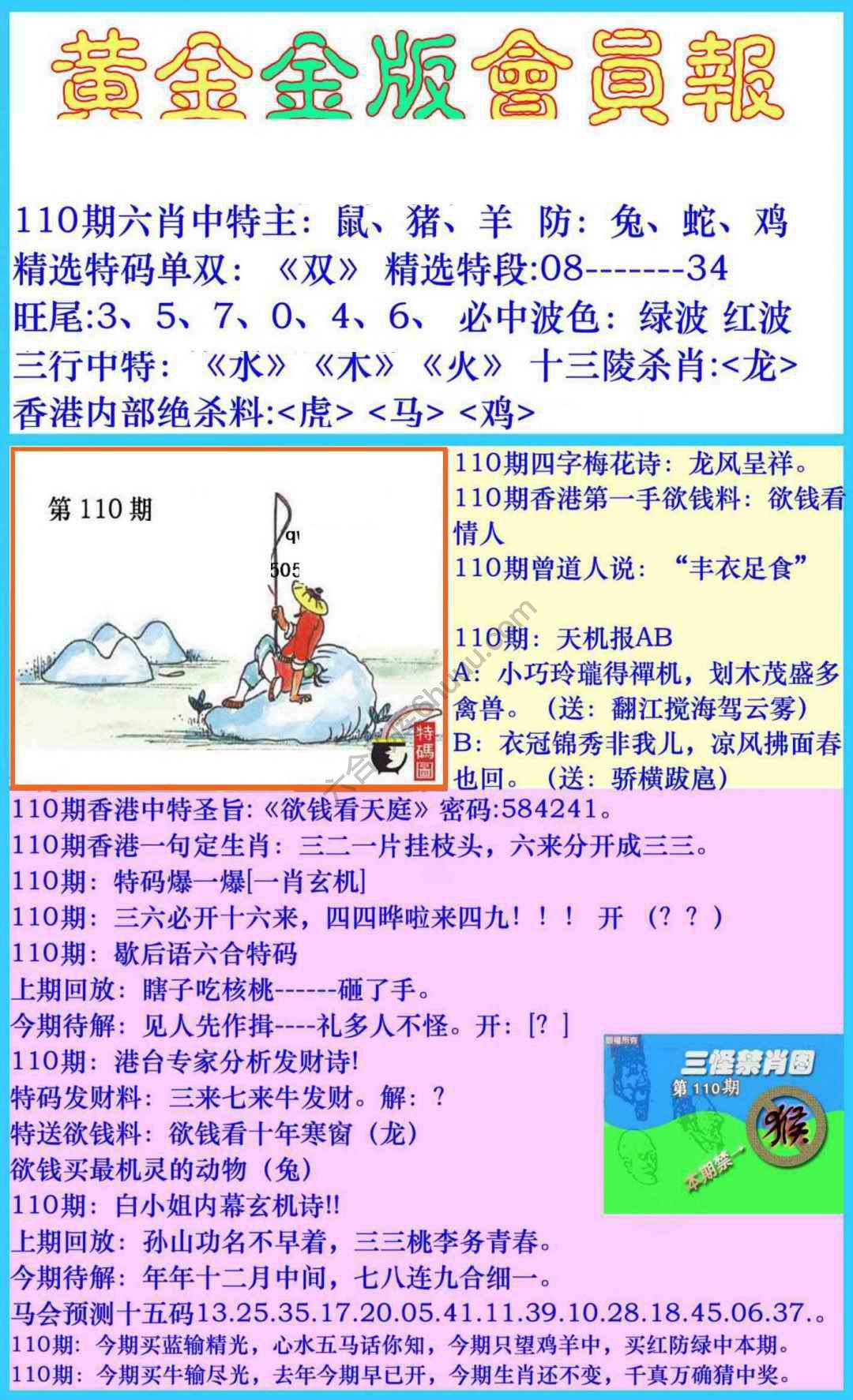 黄金金版会员报