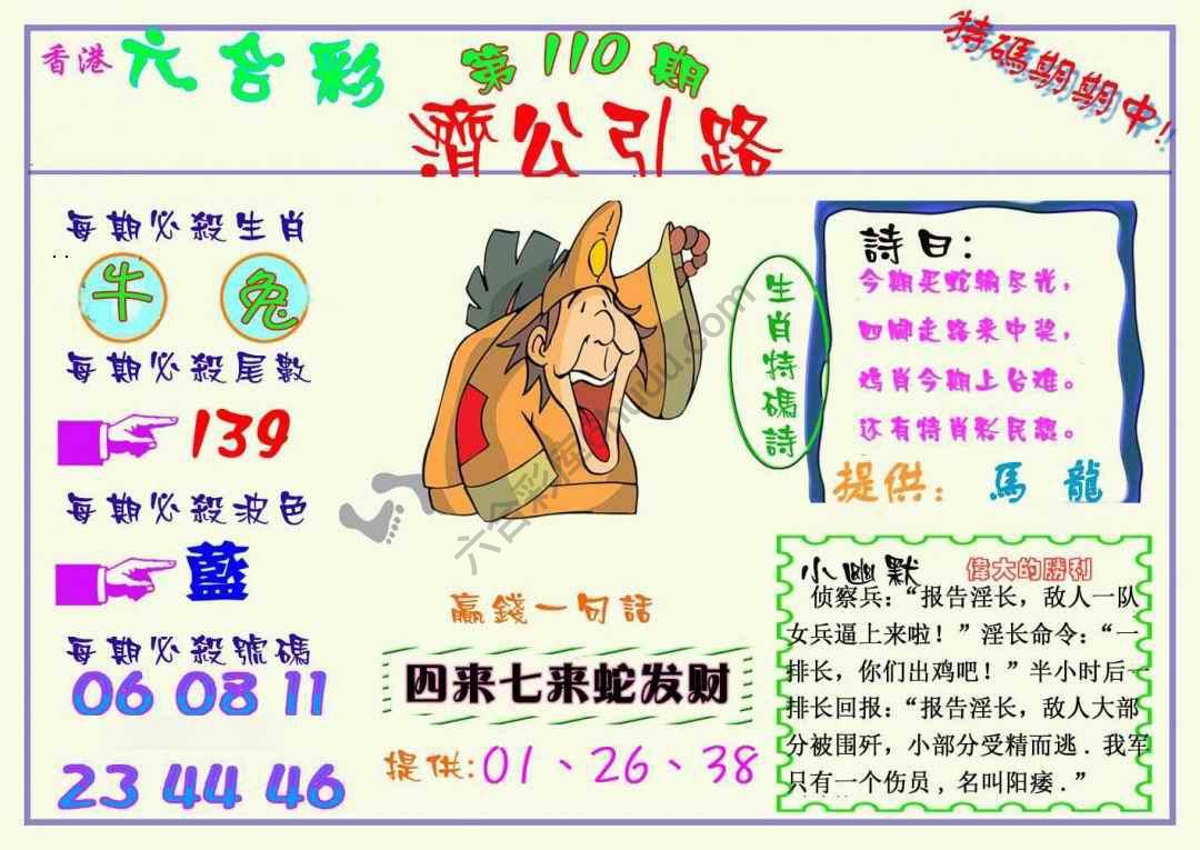 济公引路