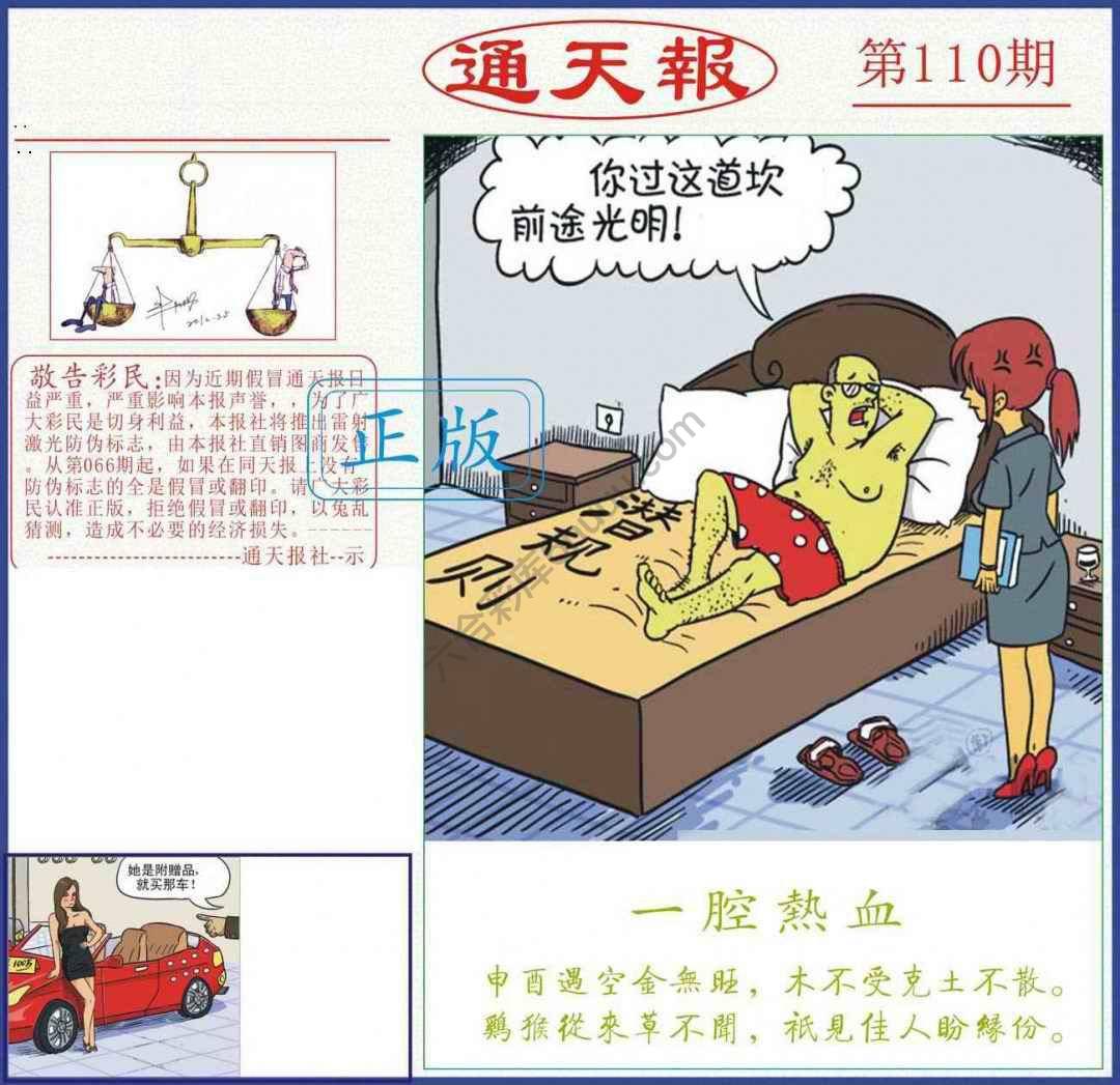 正版通天报