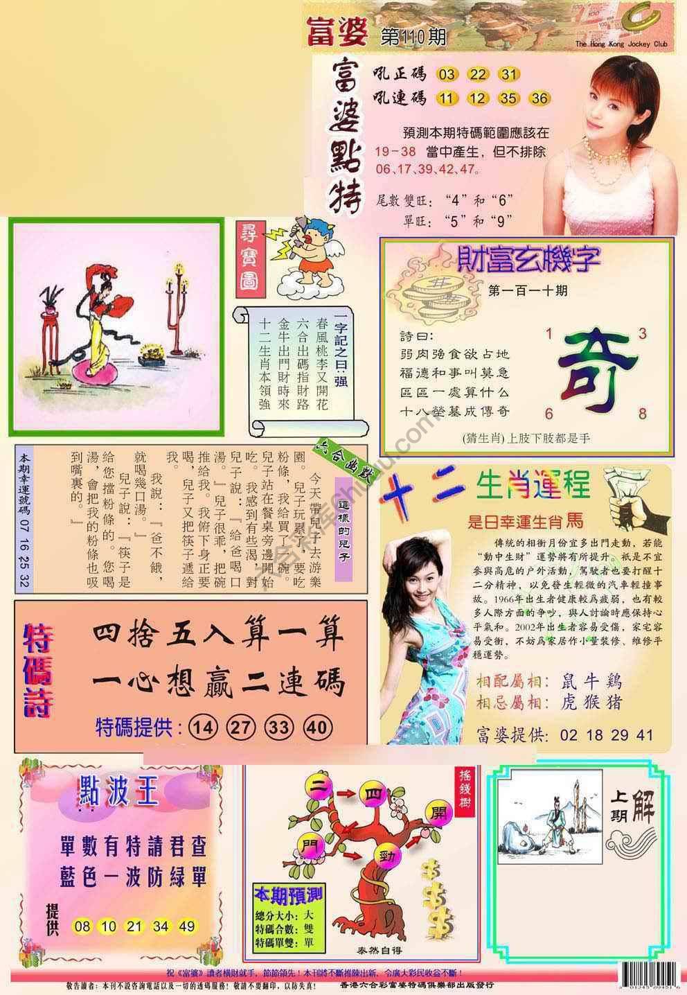 富婆翡翠秘籍图