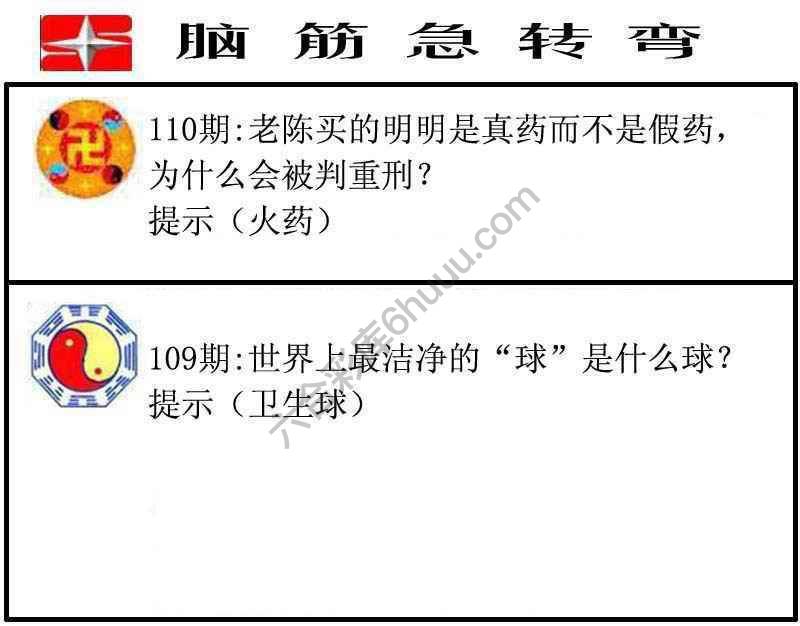 脑筋急转弯