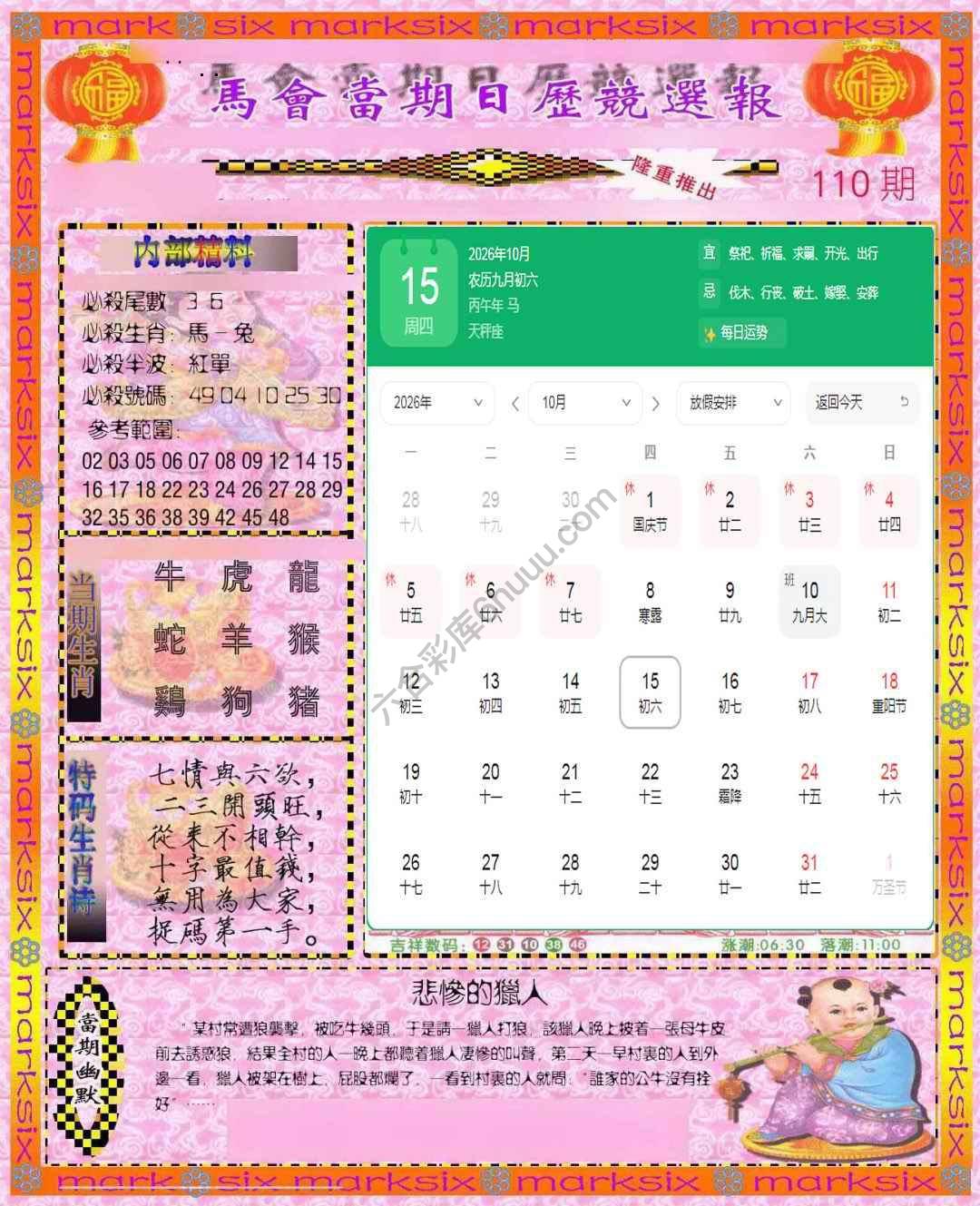 日历精选报