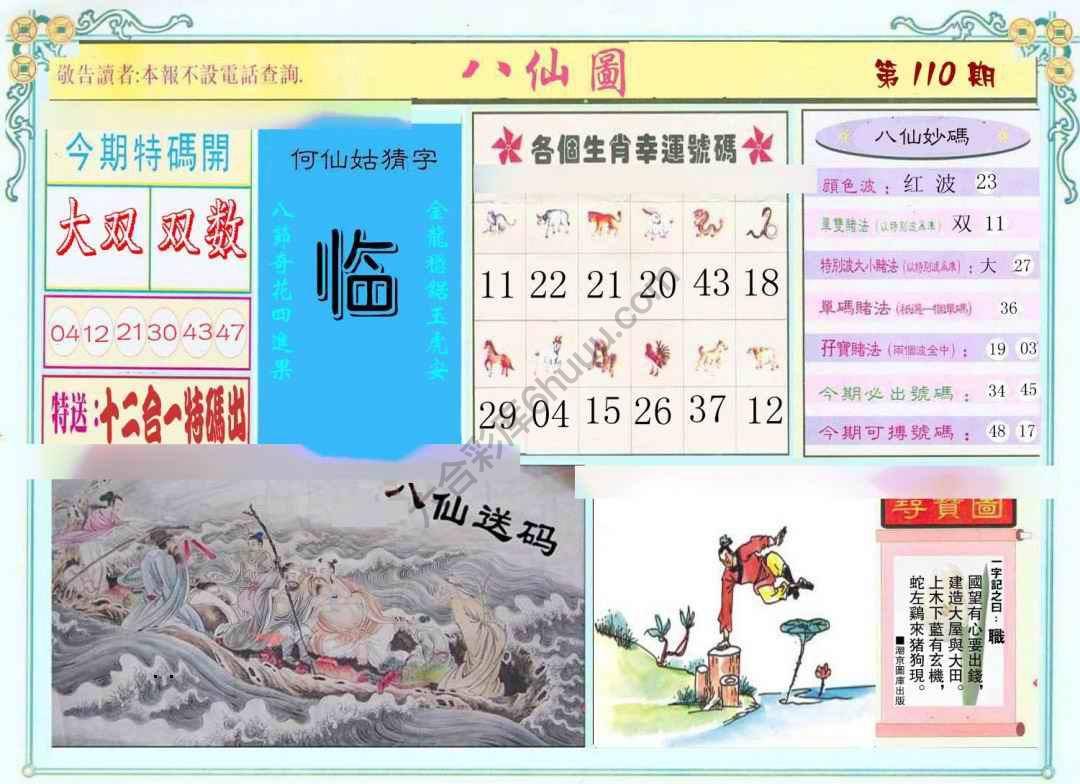 八仙图