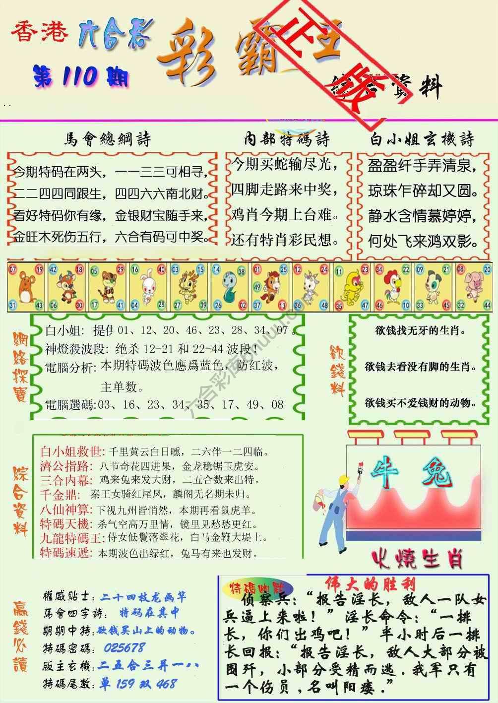 彩霸王