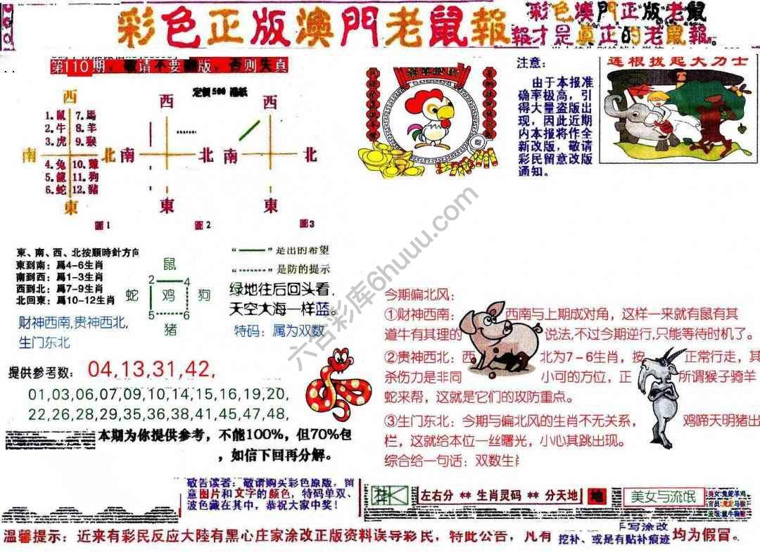 澳门老鼠报