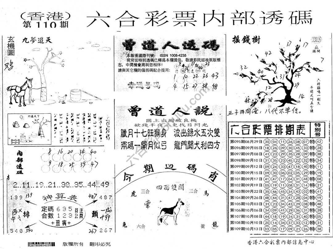 六合内部透码