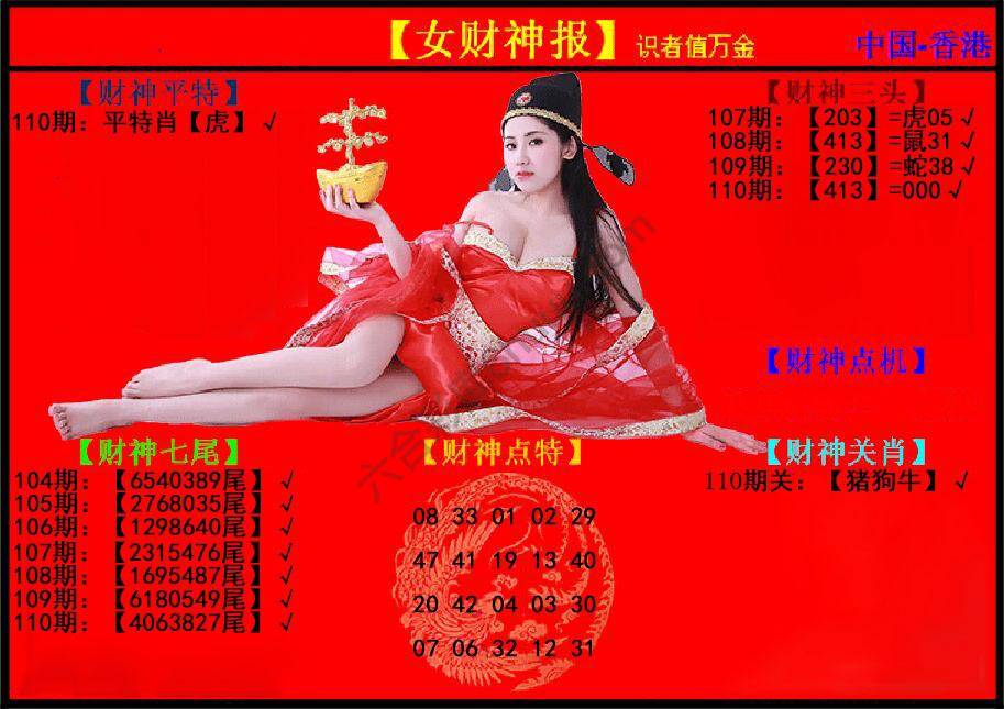 女财神报