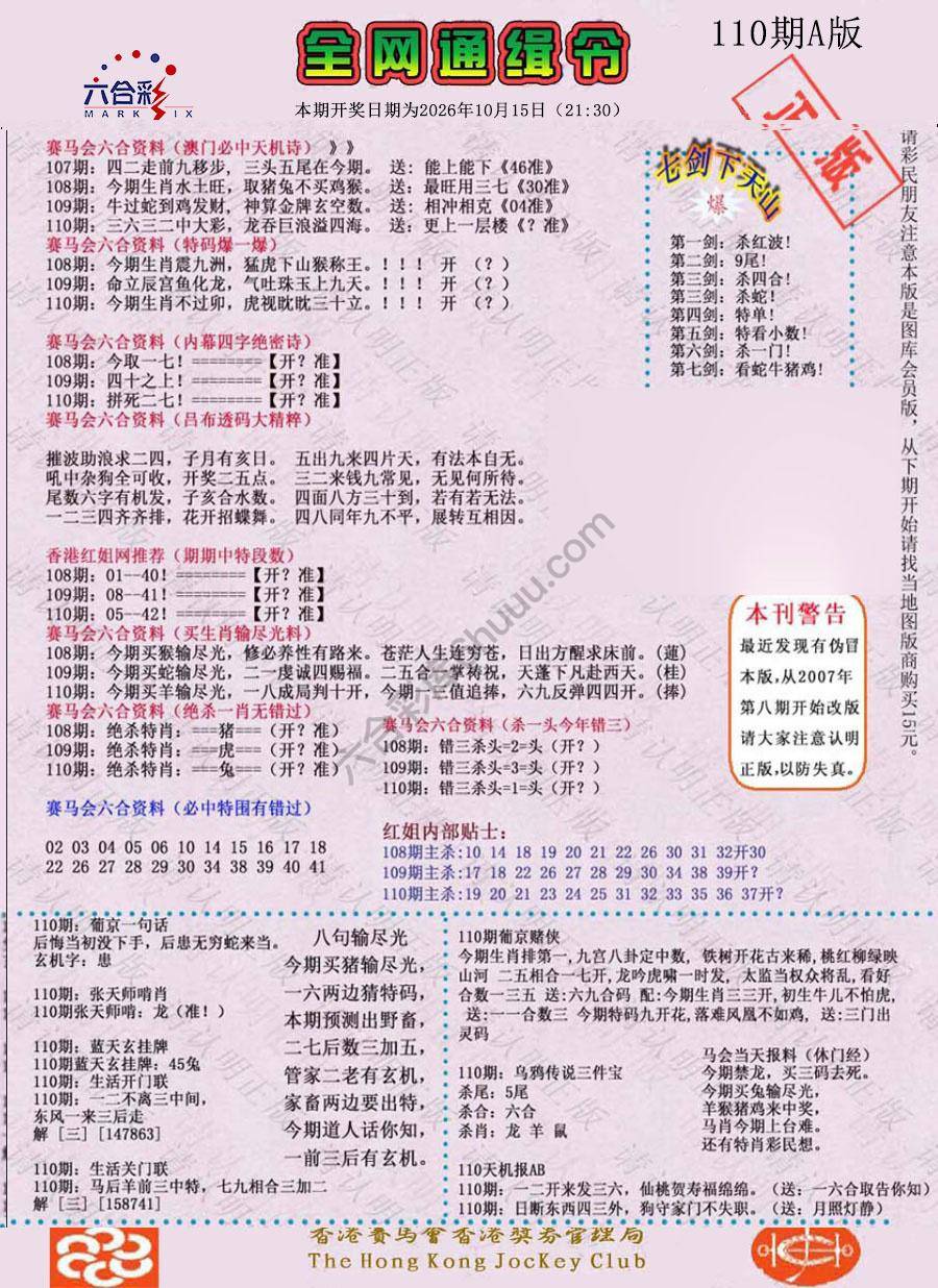 全网通缉令