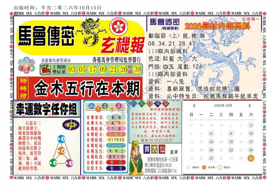 马经传密