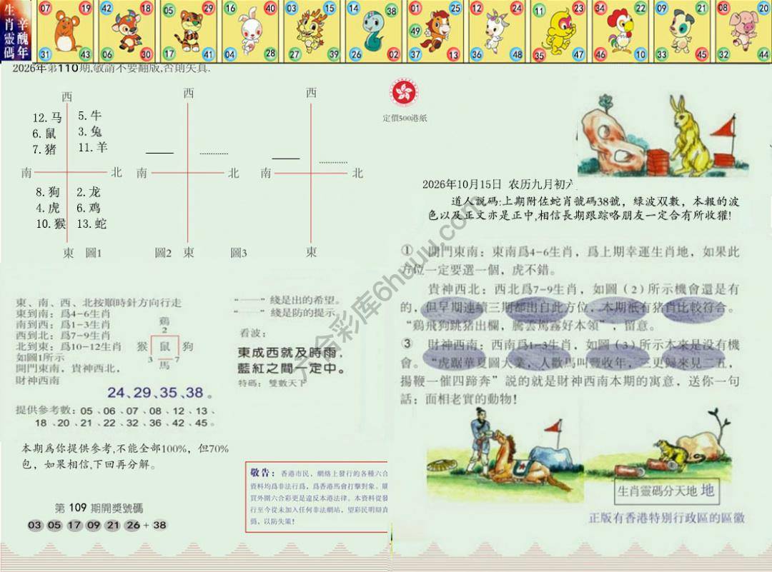 澳门足球报