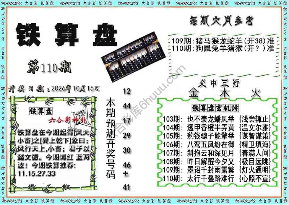 铁算盘